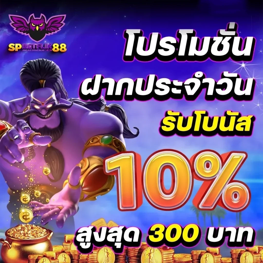 spbetflik88 เว็บตรงไม่ผ่านเอเย่นต์