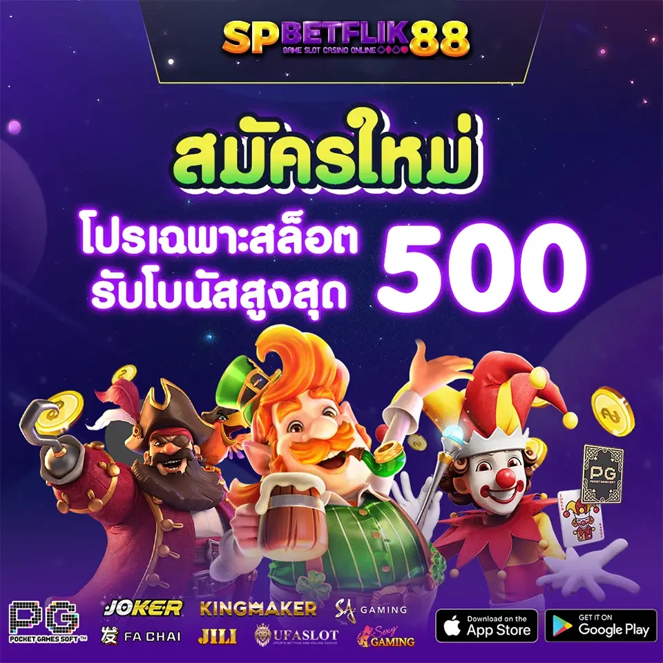 โปรโมชั่น